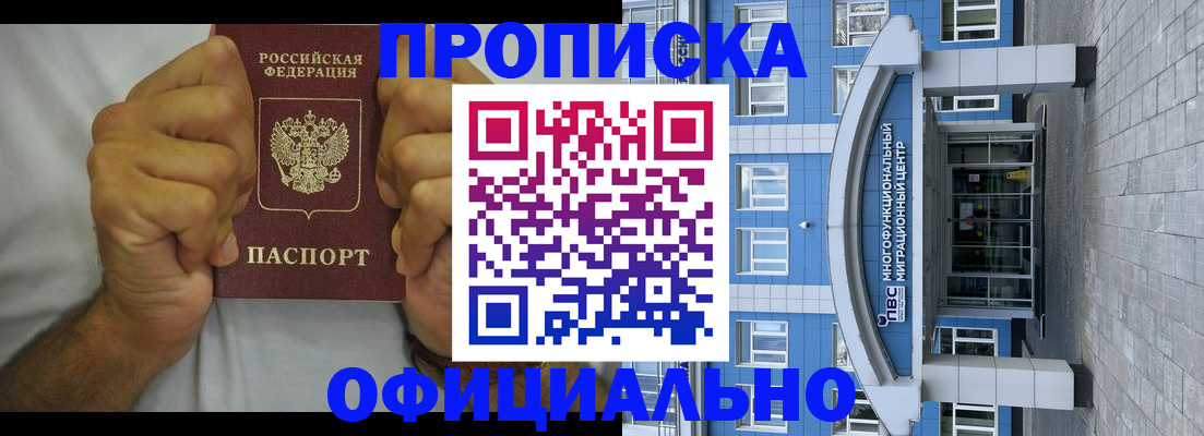 купить прописку в Нефтекумске
